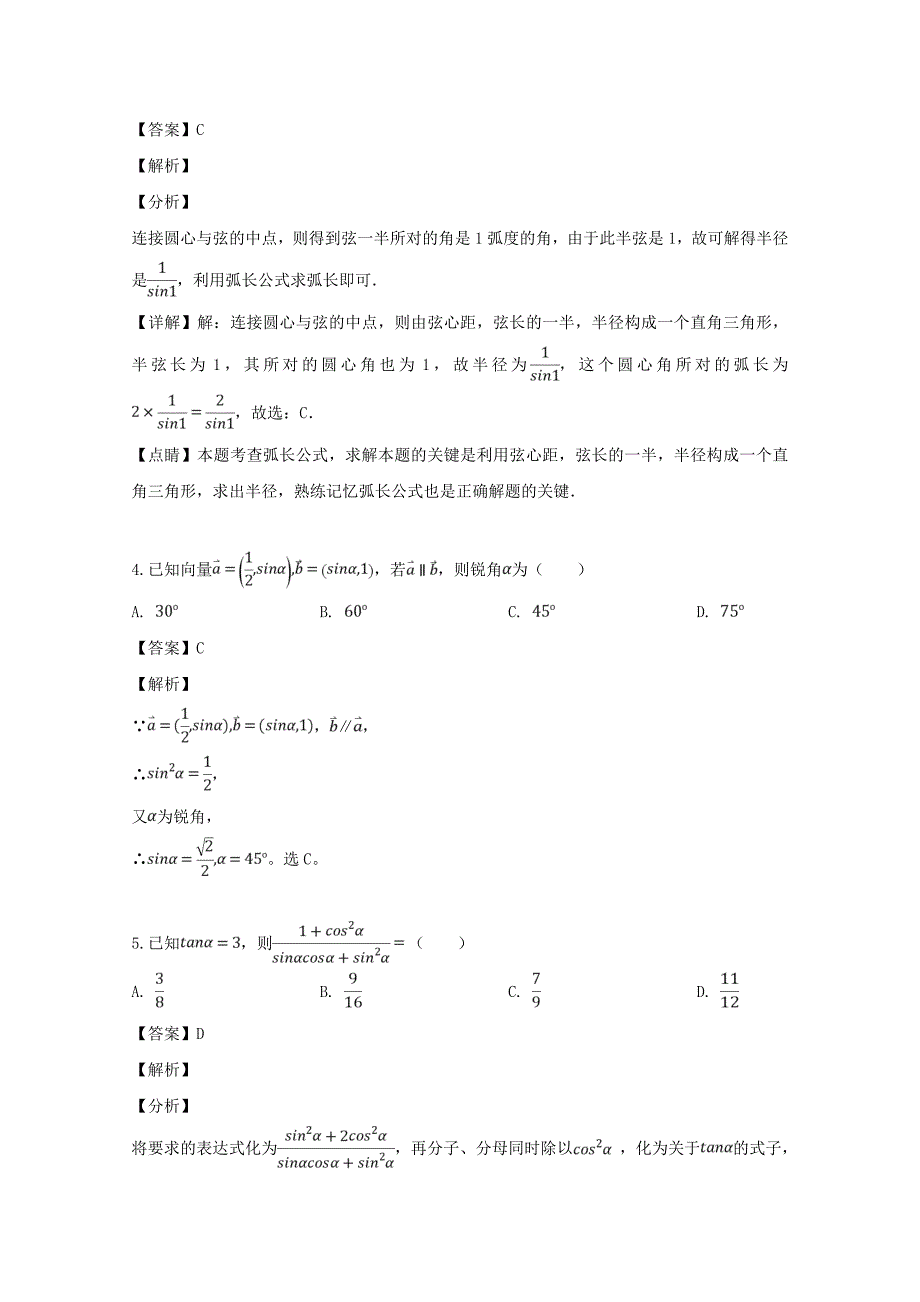 河南省郑州市八校2018_2019学年高一数学下学期期中联考试题（含解析）.docx_第2页