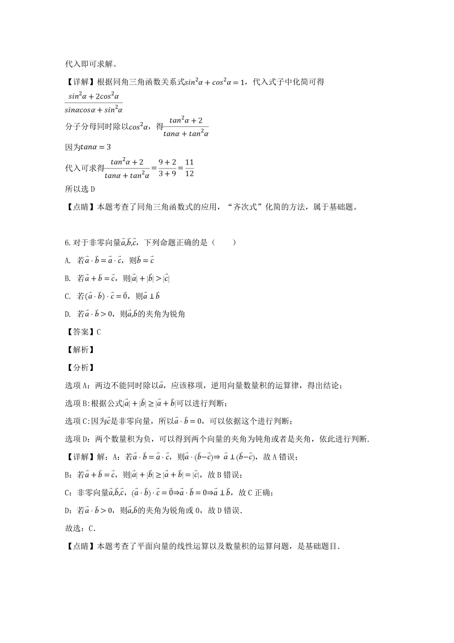 河南省郑州市八校2018_2019学年高一数学下学期期中联考试题（含解析）.docx_第3页