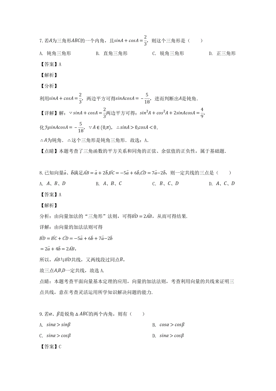 河南省郑州市八校2018_2019学年高一数学下学期期中联考试题（含解析）.docx_第4页