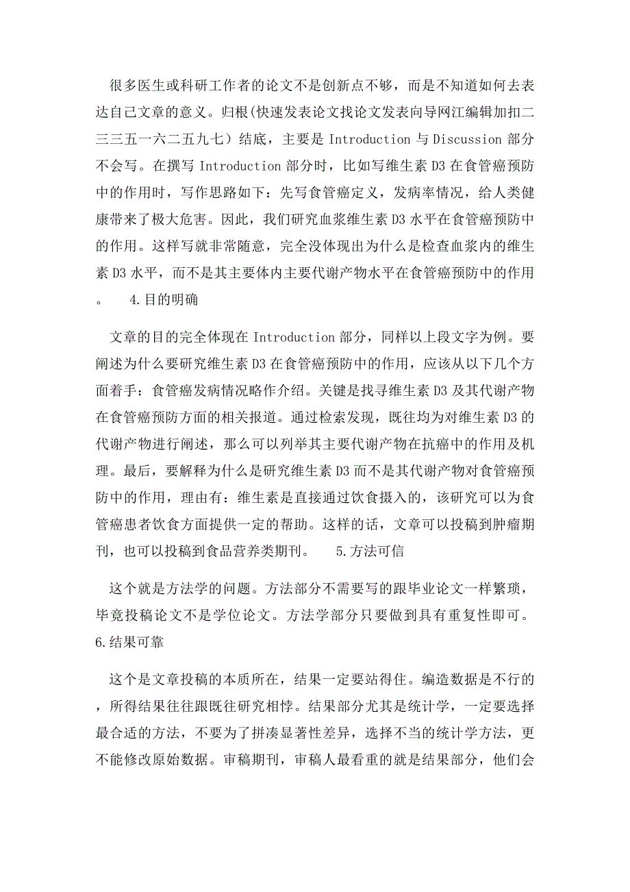 什么样的医学论文容易发表在SCI期刊_第2页