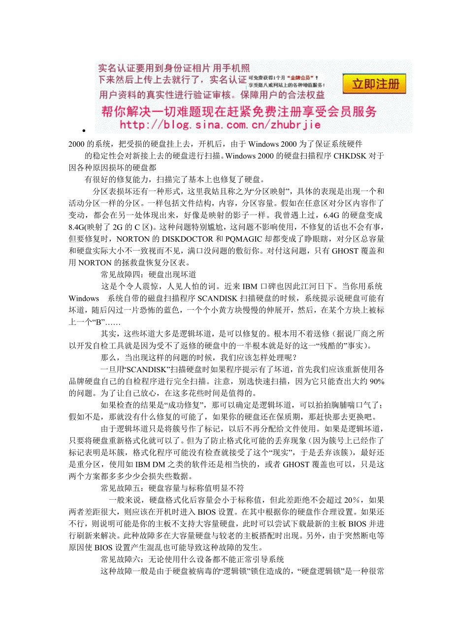 电脑硬盘故障速查与解决方桉_第2页