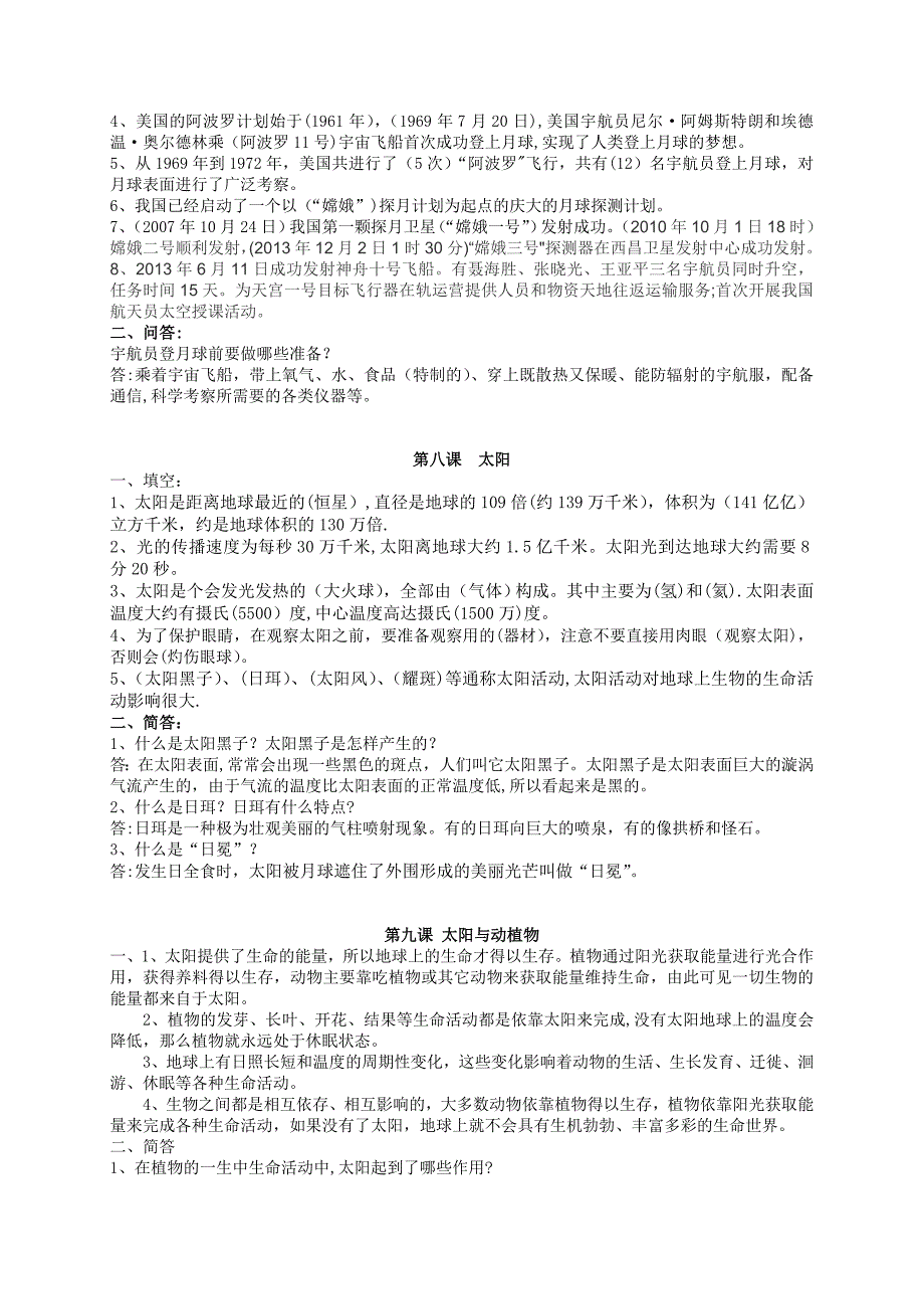 鄂教版六年级科学下册资料(全)_第4页