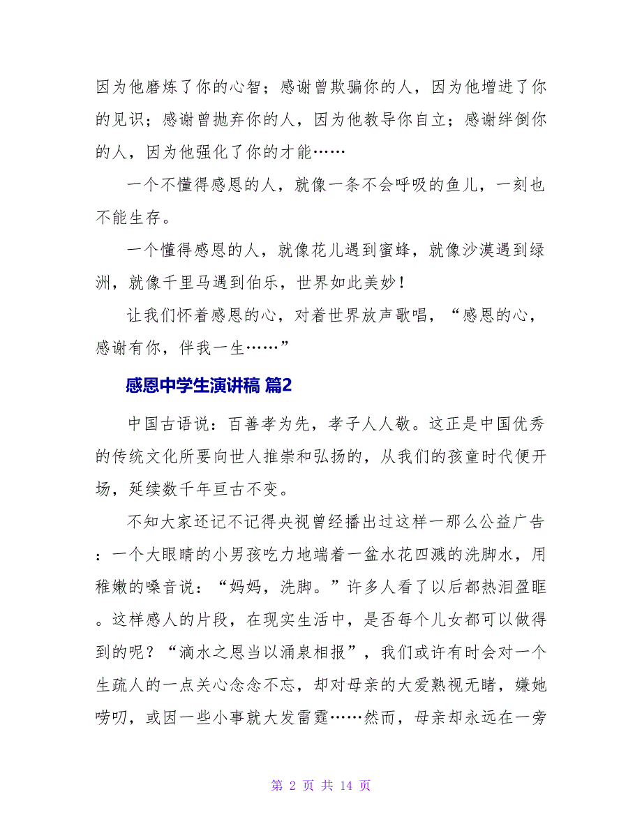 感恩中学生演讲稿集锦6篇.doc_第2页