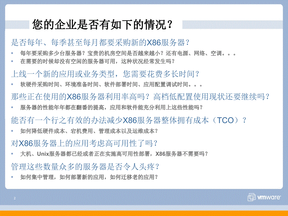 企业虚拟化的目的及本质.ppt_第2页