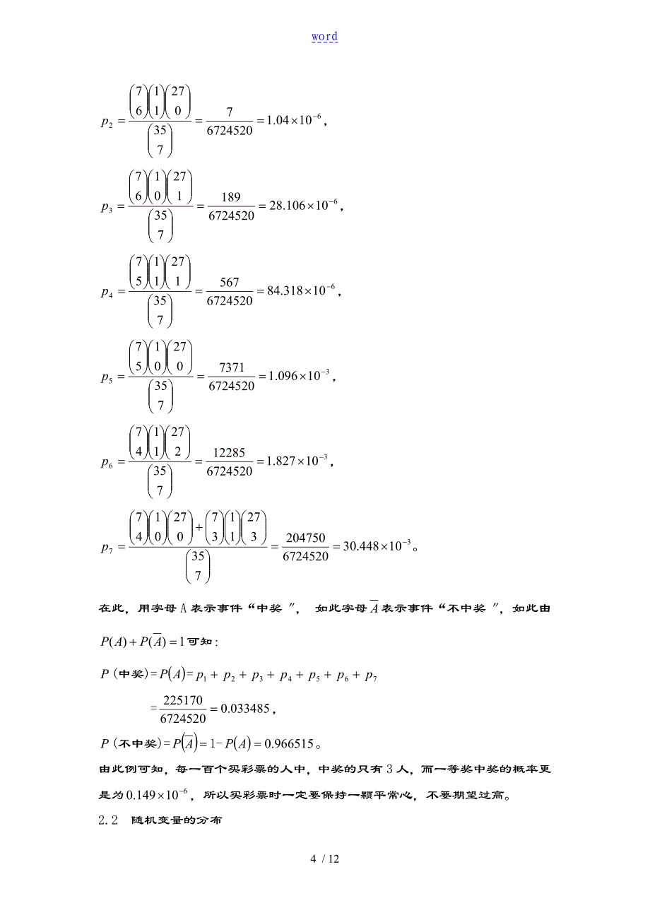 概率论在日常生活中地指导应用_第4页