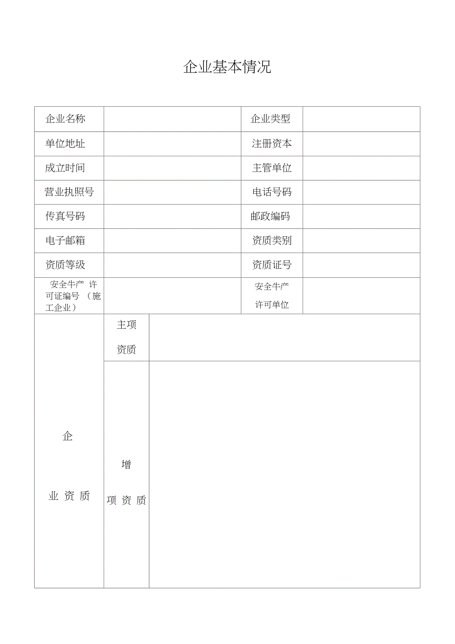 广州诚信手册_第2页