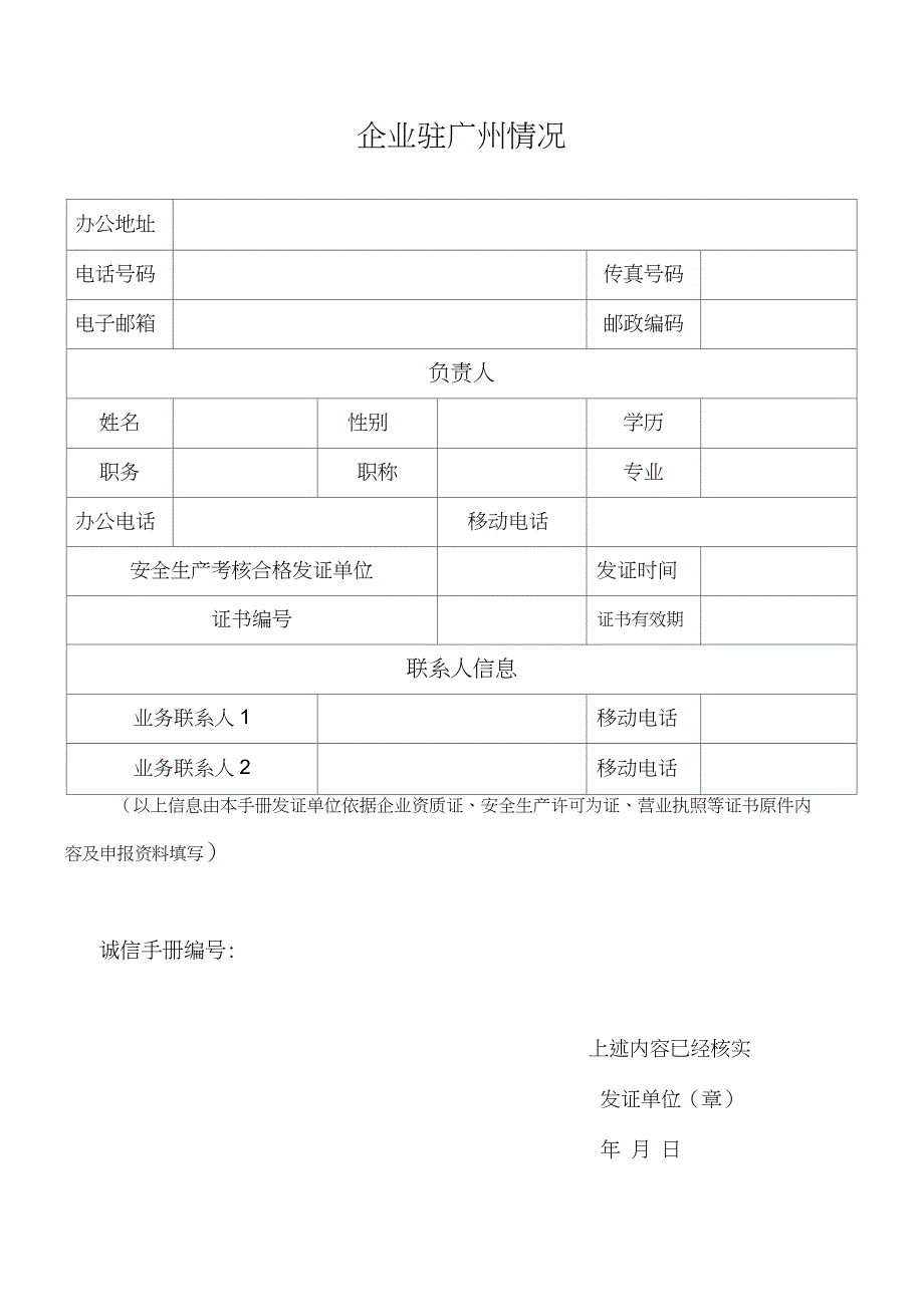 广州诚信手册_第4页