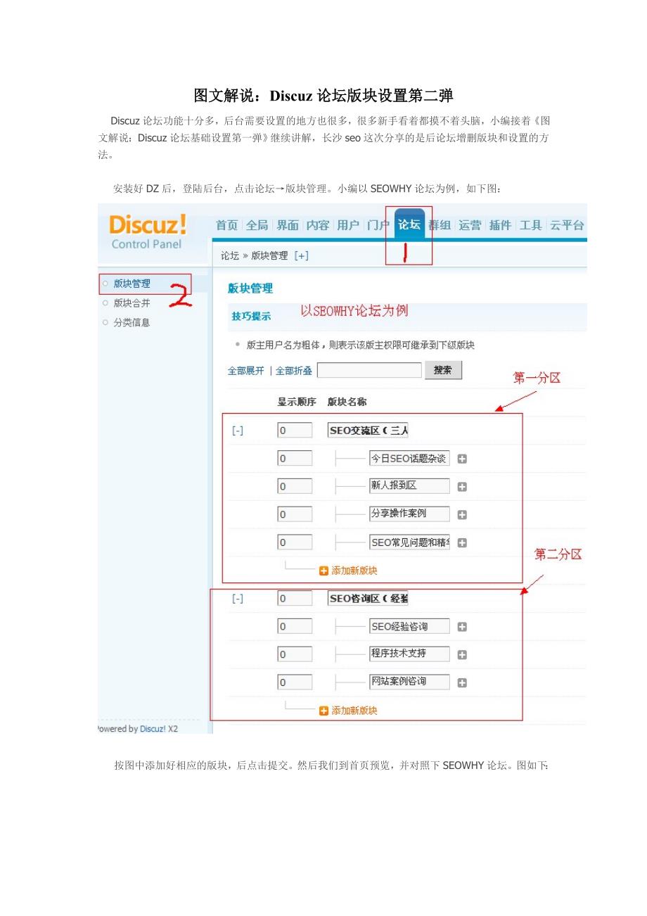 图文解说：Discuz论坛版块设置第二弹.doc_第1页