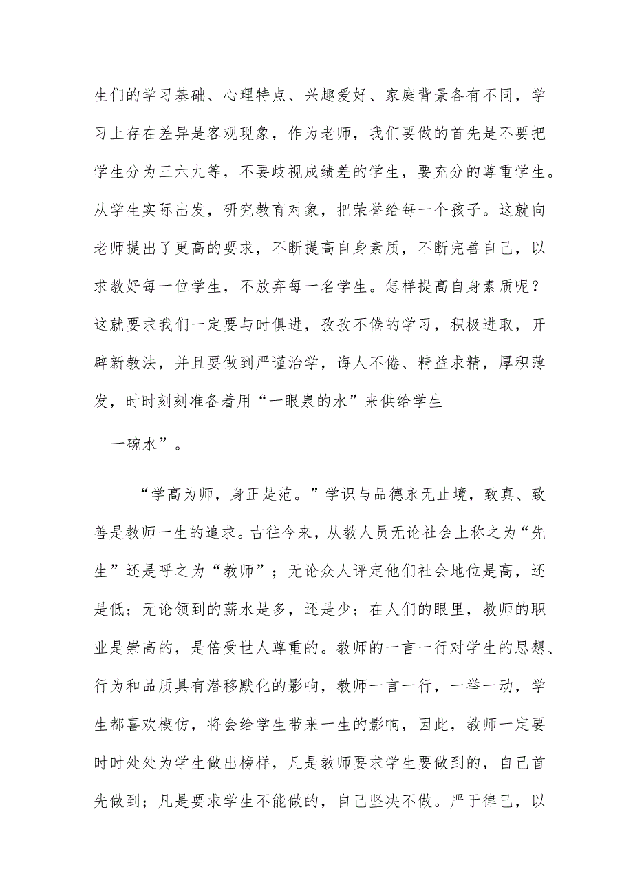 2023年师德教育心得体会800字范文最新五篇_第4页