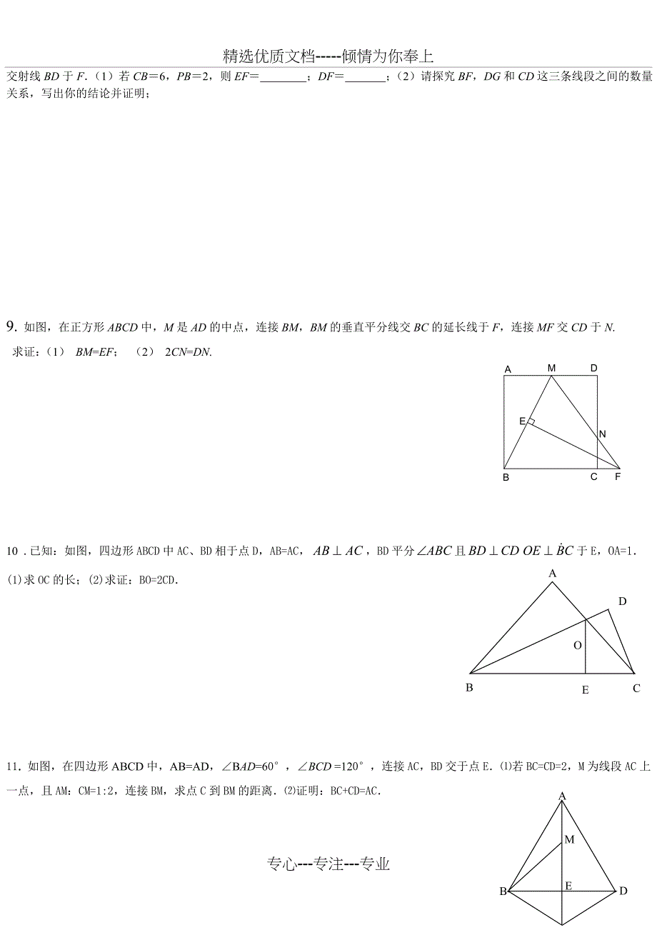 题截长补短经典证明题_第3页