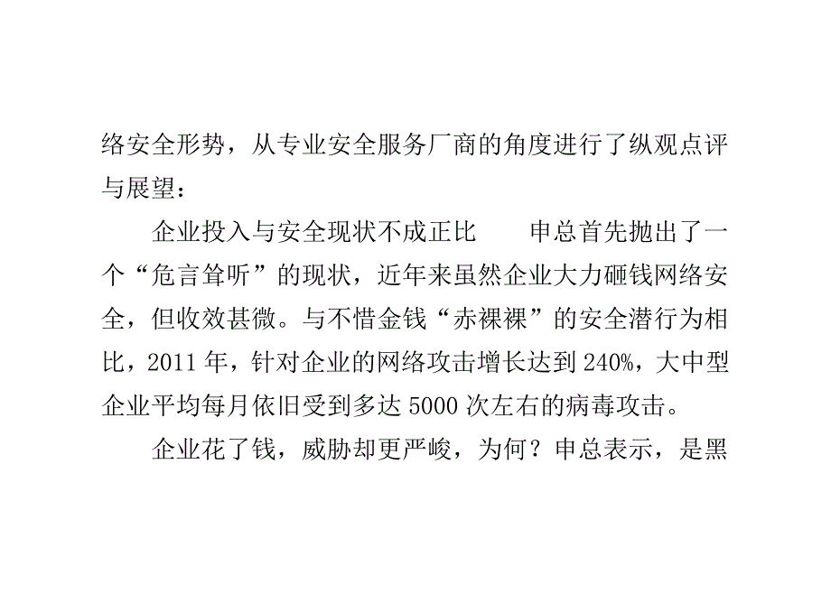 Bluecoat申强：网络脉动在云中“熟络”.doc_第2页