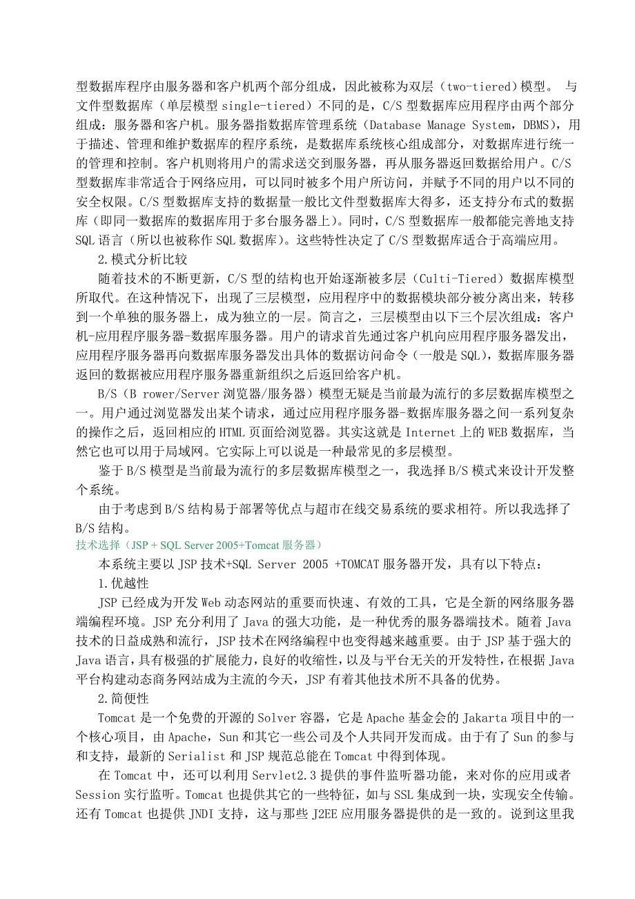 网上拍卖平台系统毕业论文_第5页