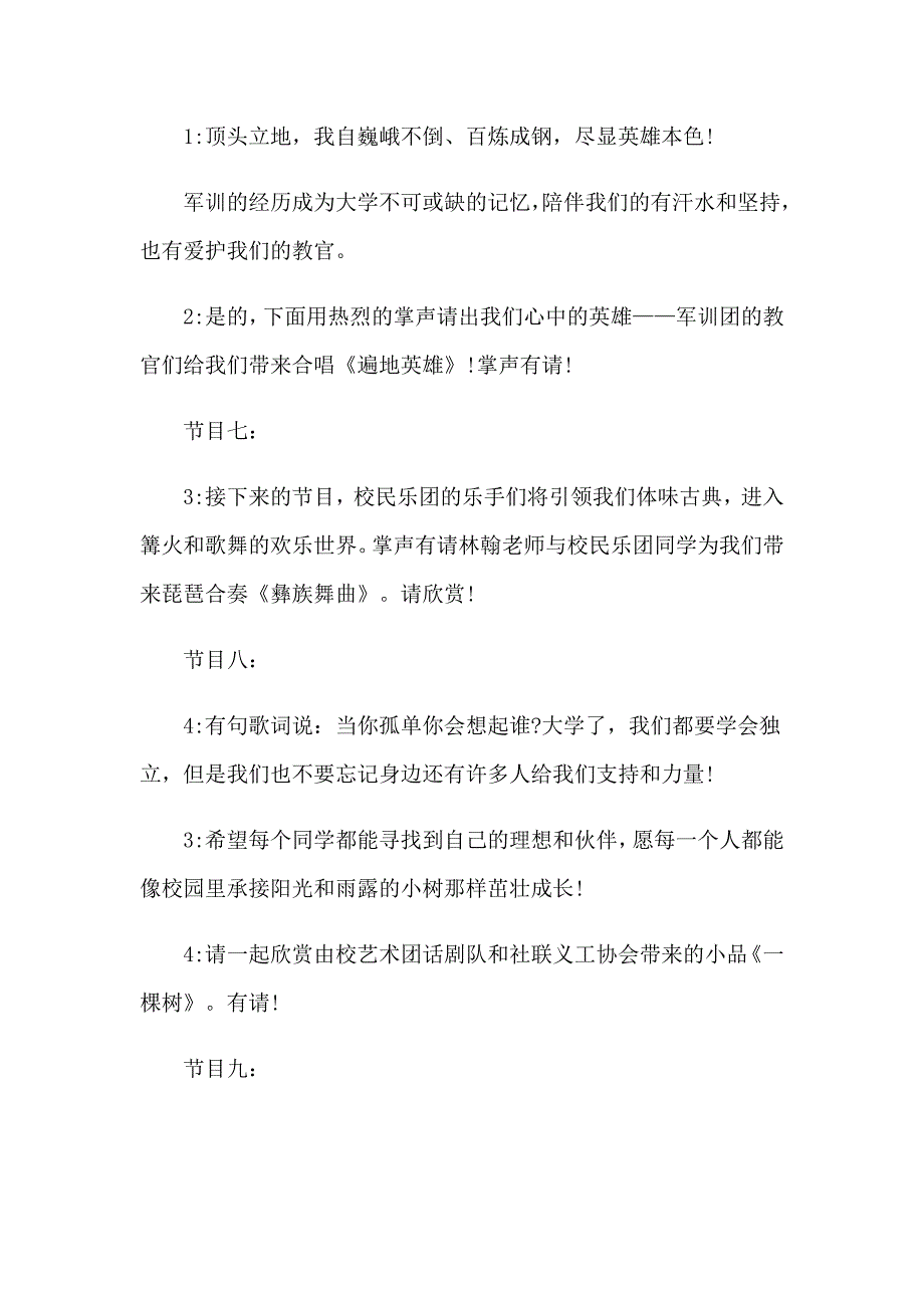 大学迎新晚会主持稿(15篇)（精选模板）_第4页