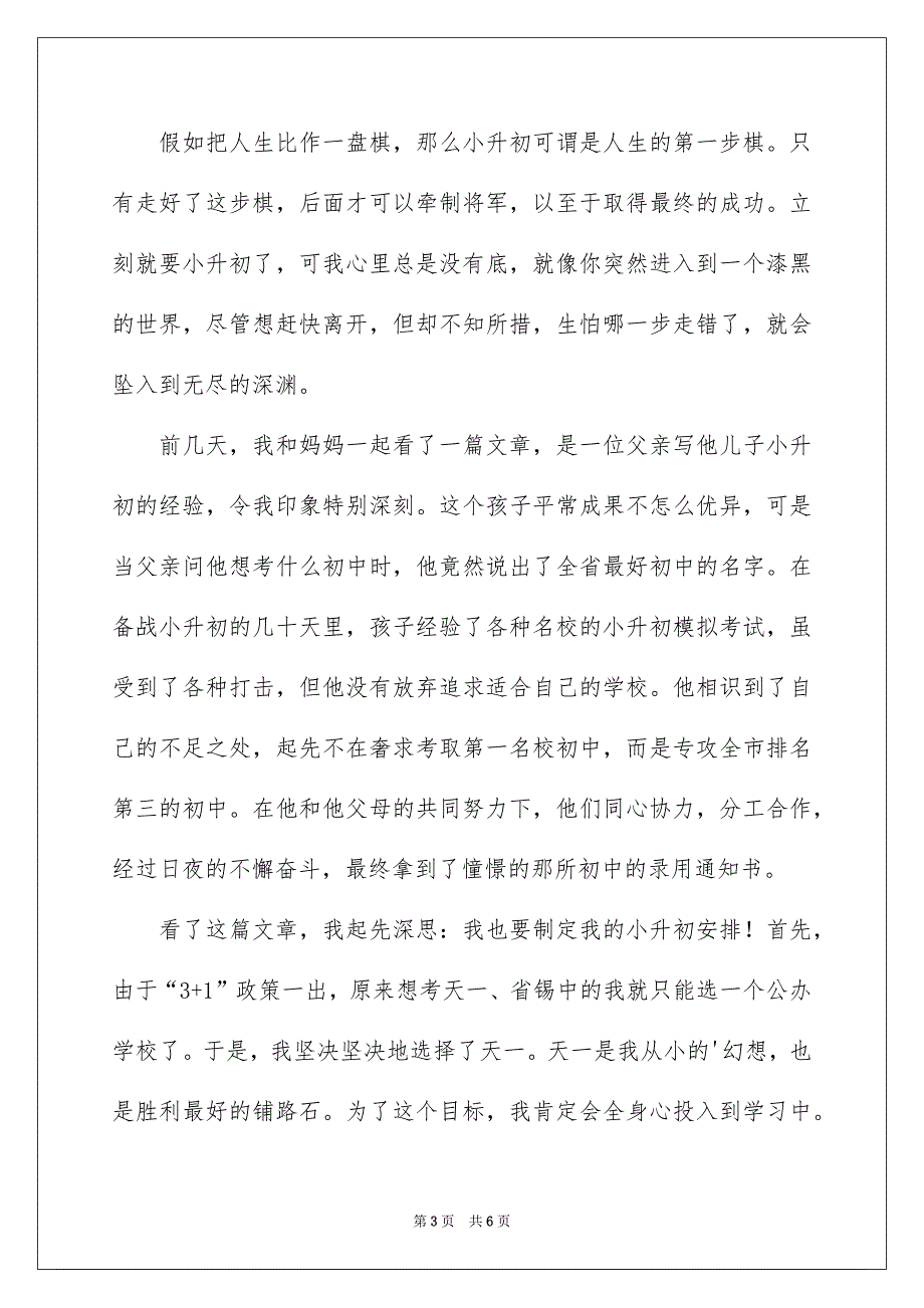 小升初感想作文600字_第3页