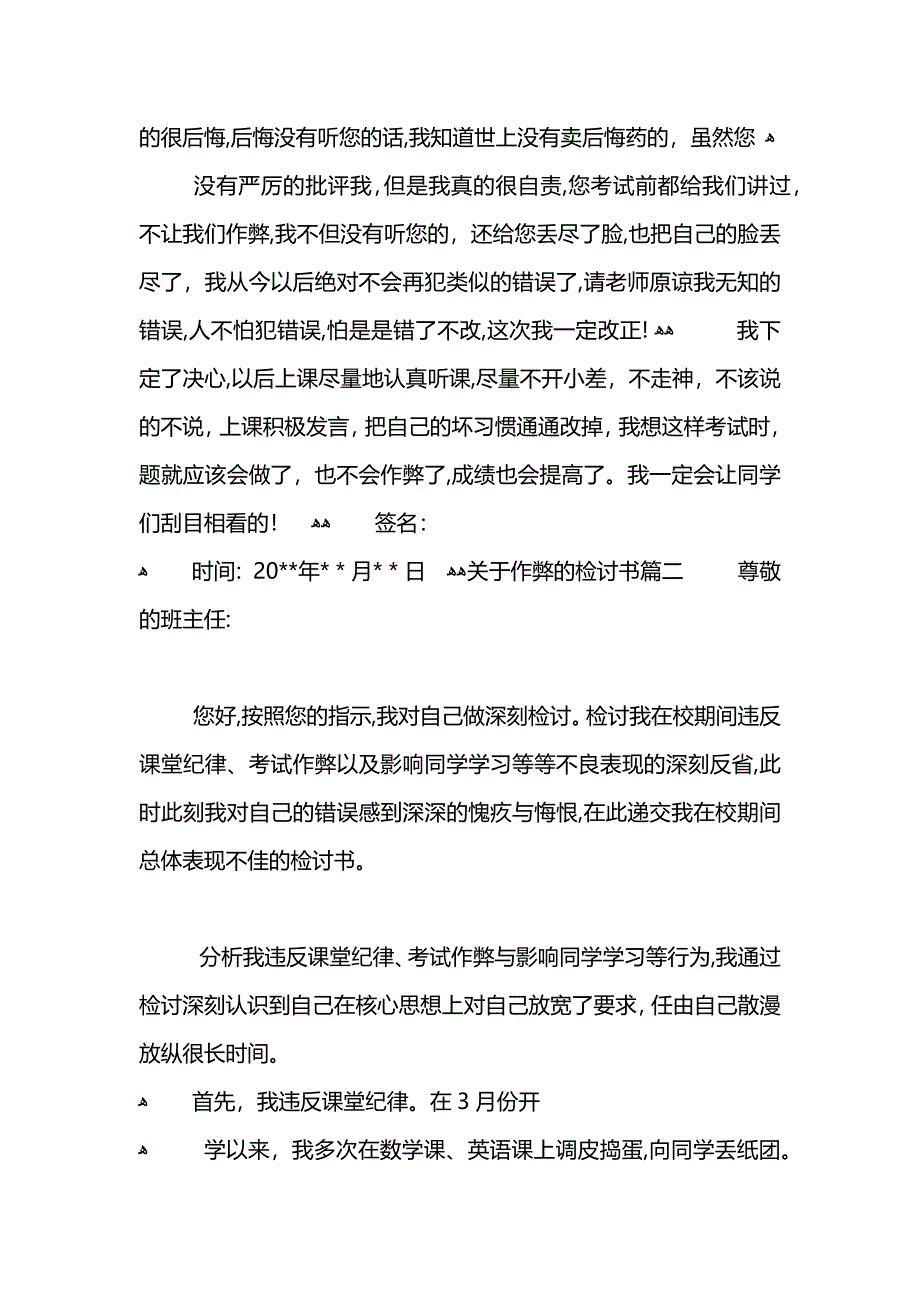 关于作弊的检讨书2_第2页