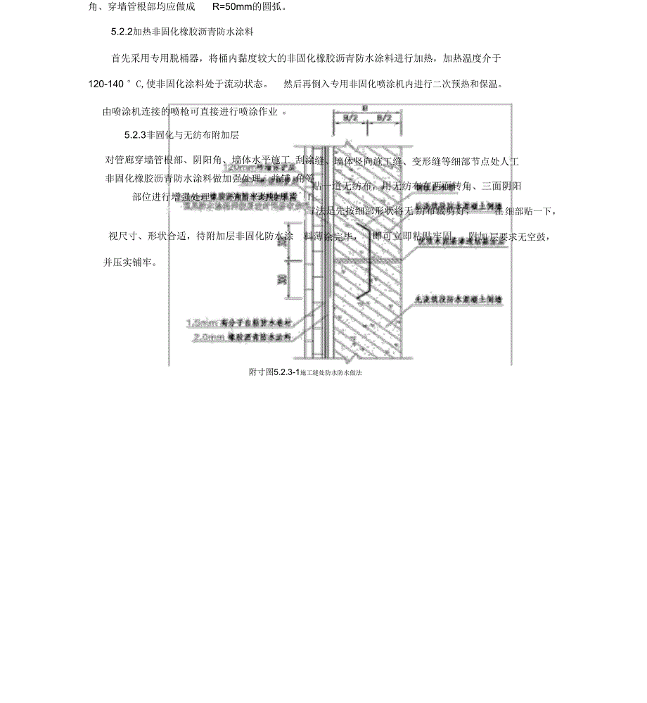 非固化橡胶沥青防水涂料施工工法_第4页