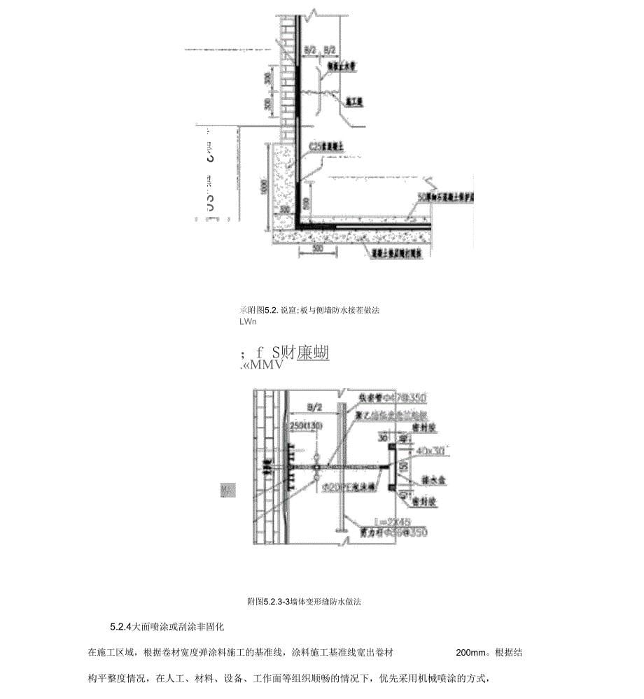 非固化橡胶沥青防水涂料施工工法_第5页