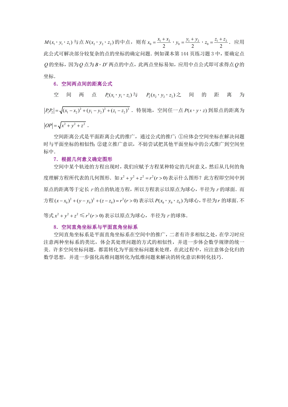 高考数学复习点拨 高中数学②4.3教材解读_第2页