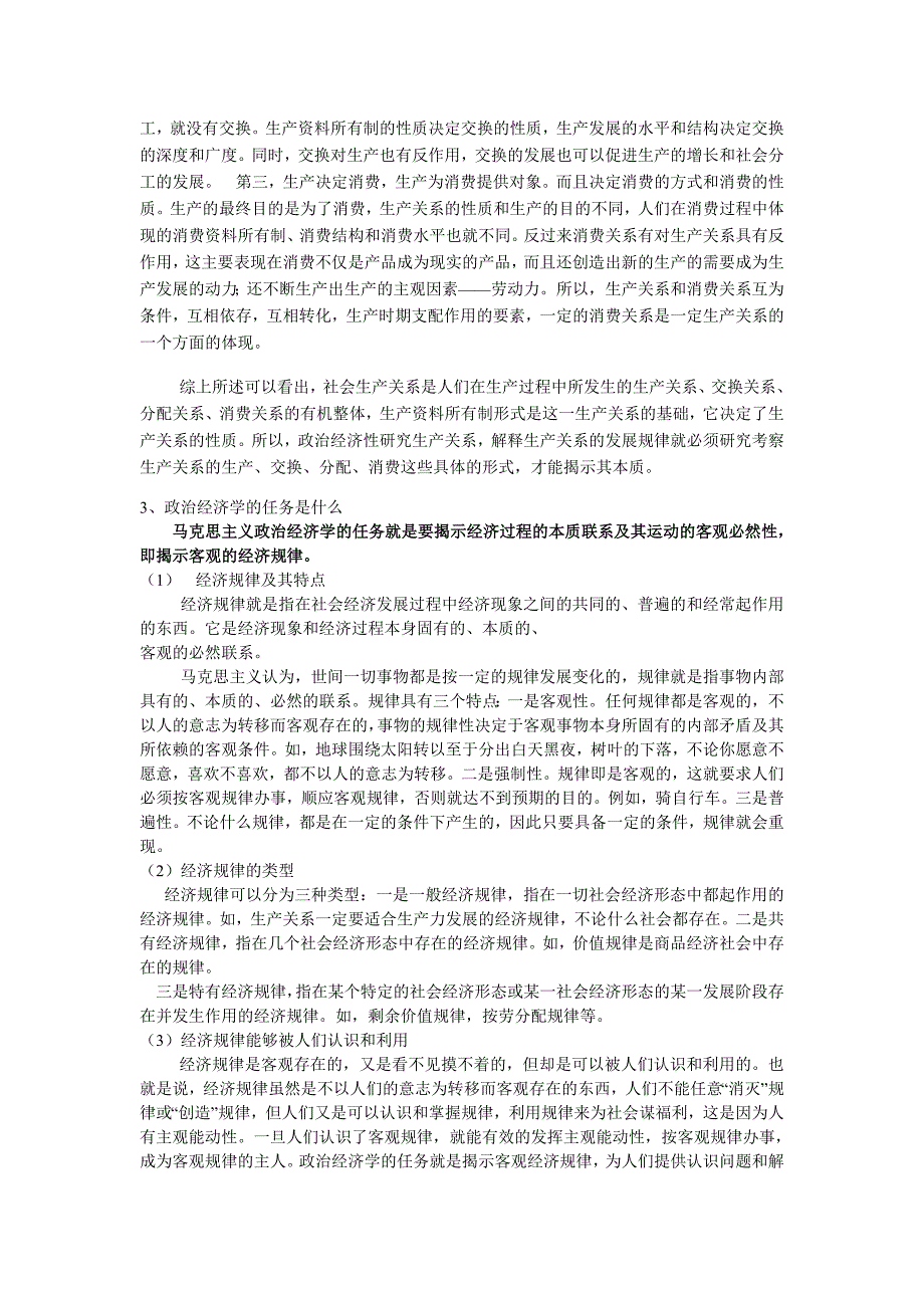 马克思主义政治经济学原理第四版课后习题答案_第2页