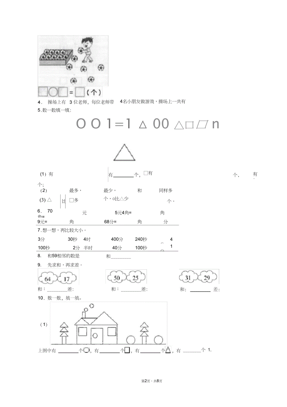 2018-2019年贵阳市云岩区贵阳二十四中一年级下册数学练习题含答案_第2页