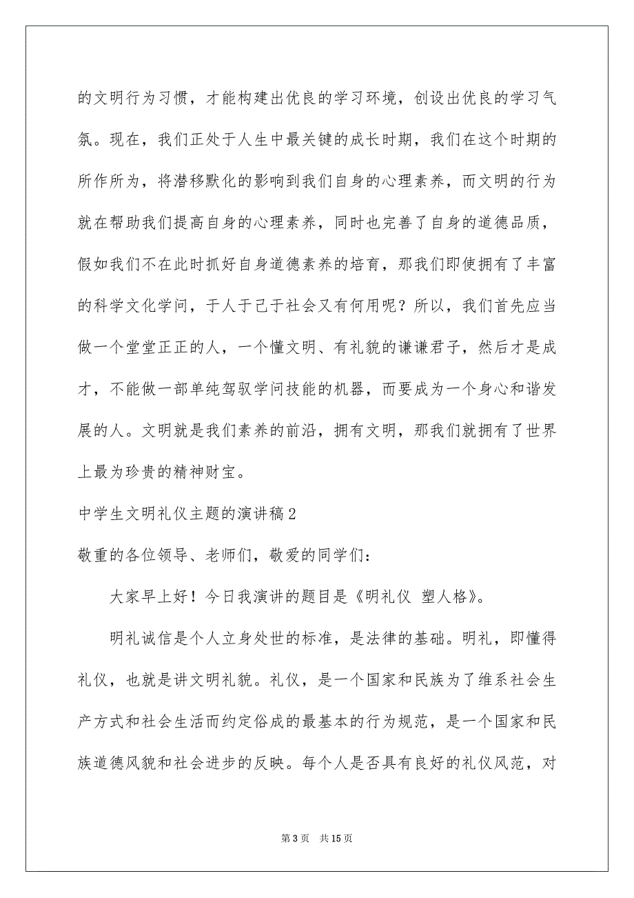 中学生文明礼仪主题的演讲稿_第3页