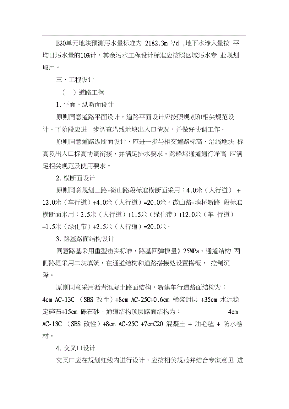 关于黄浦江沿岸E20单元规划一路(塘桥新路-规划三路)新建_第2页