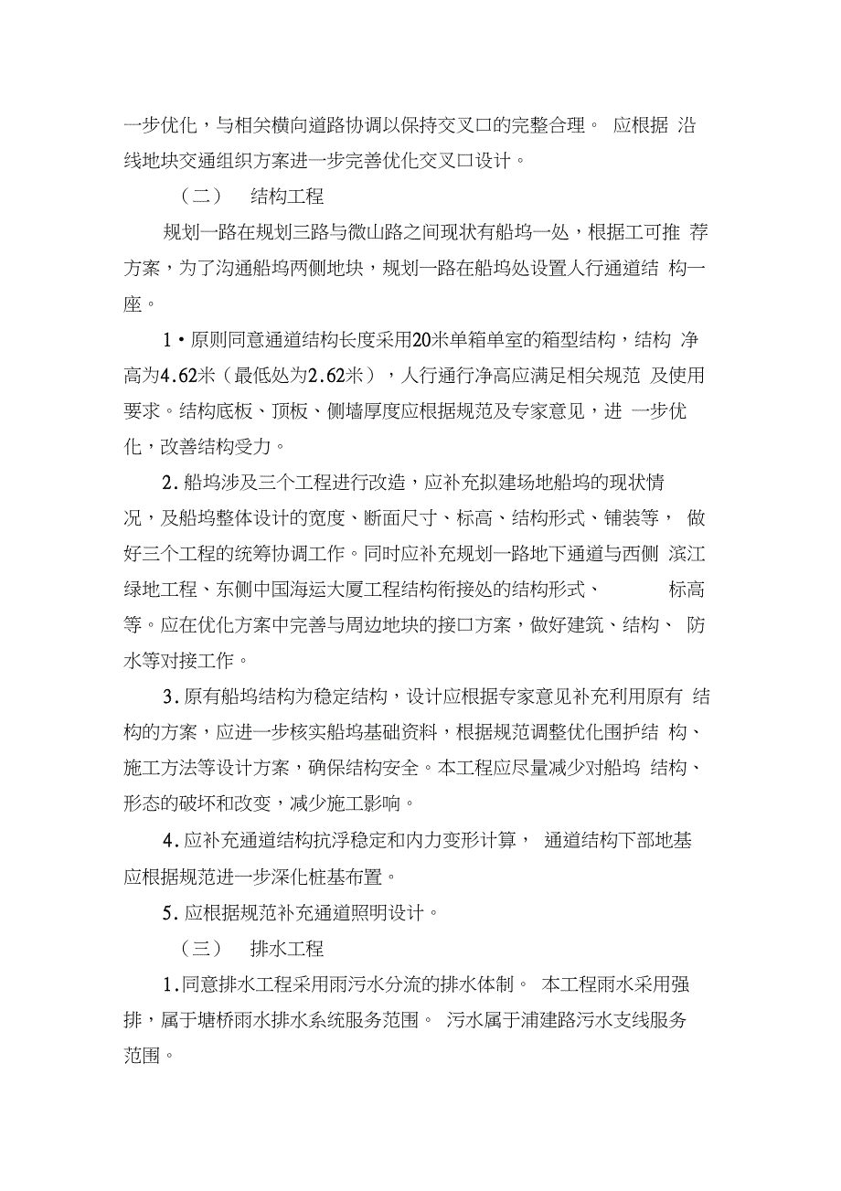 关于黄浦江沿岸E20单元规划一路(塘桥新路-规划三路)新建_第3页