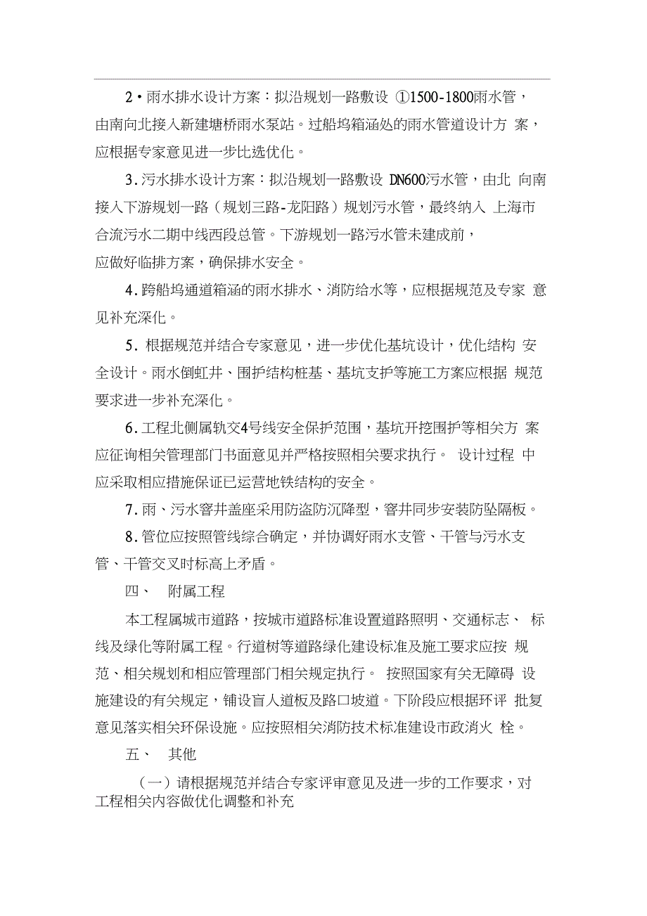 关于黄浦江沿岸E20单元规划一路(塘桥新路-规划三路)新建_第4页