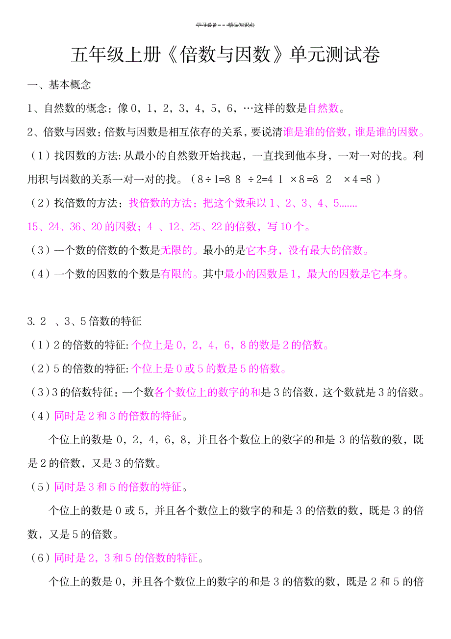 2023年倍数与因数知识点总结归纳与练习题1_第1页