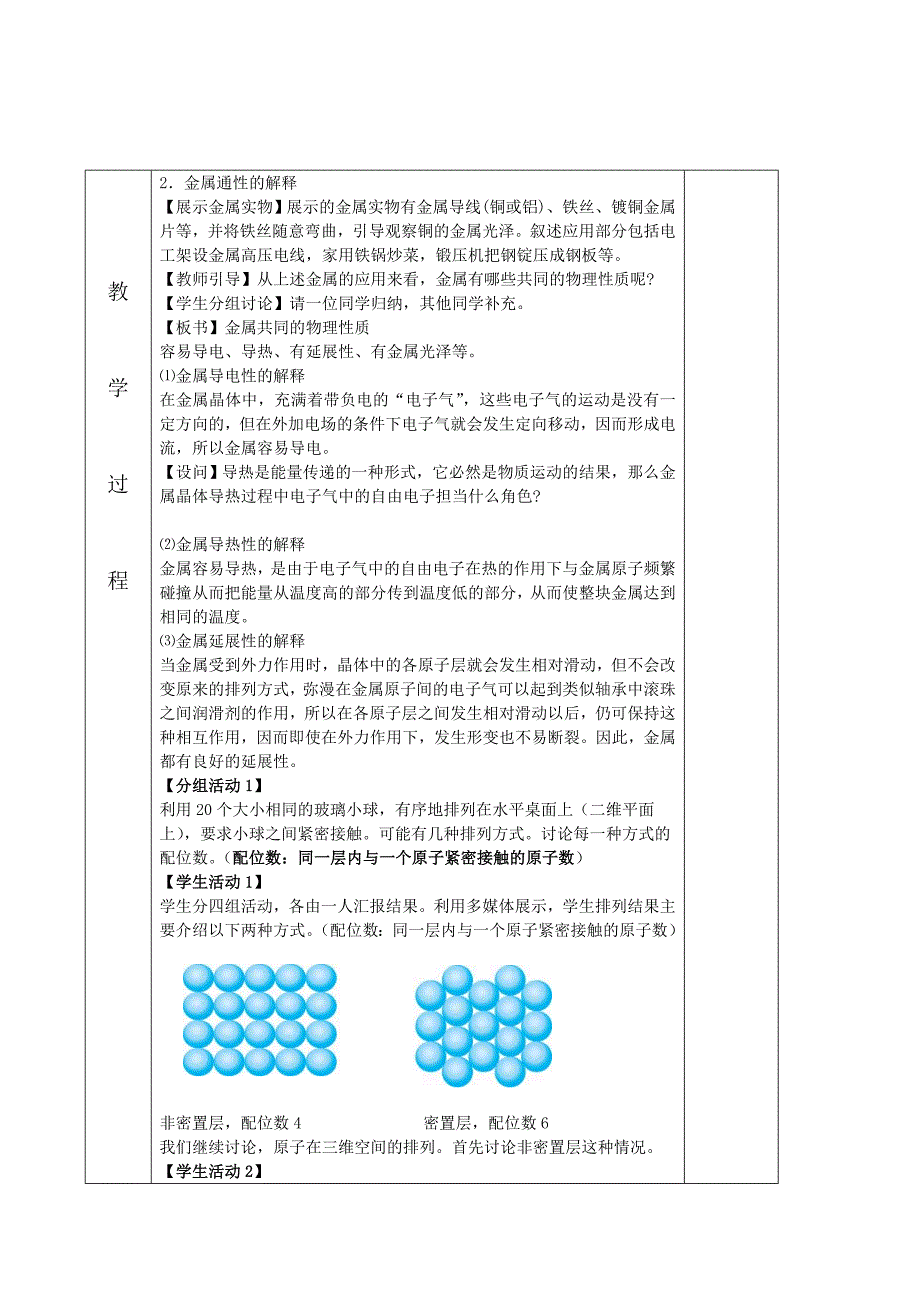 高中化学选修3《金属晶体》教案.doc_第2页