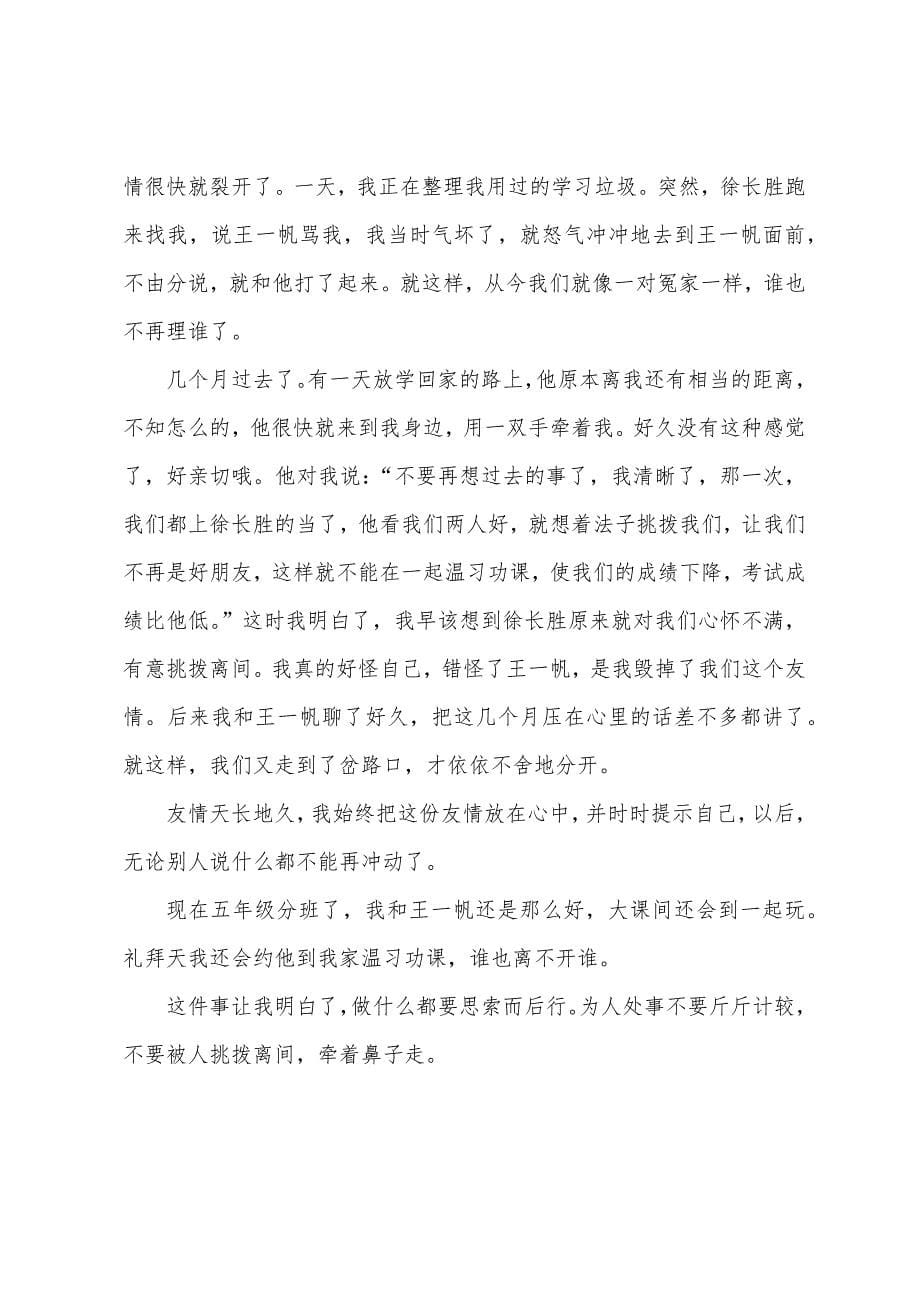 一件不愉快的事初中记叙文600字.docx_第5页