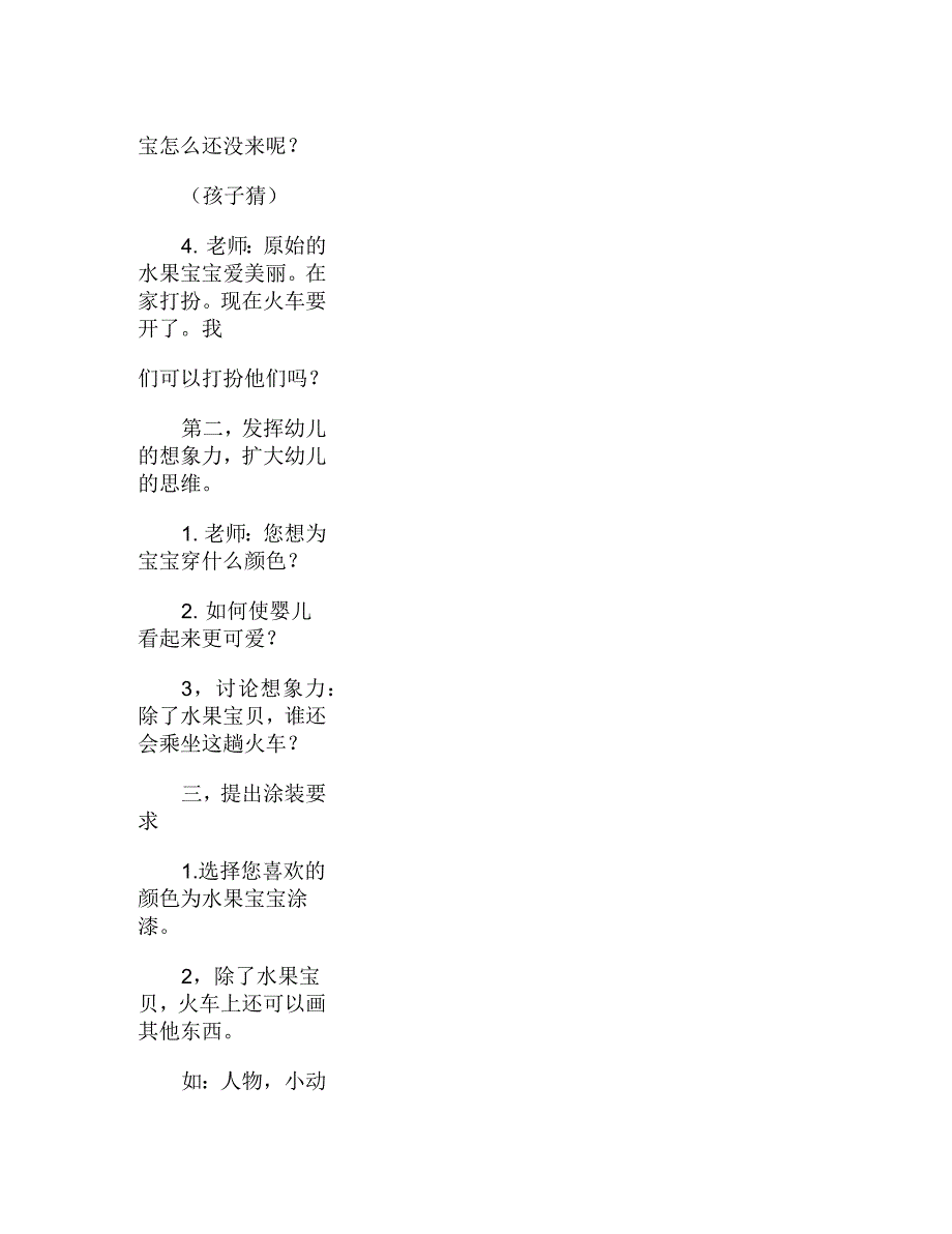 幼儿园中班美术教案：水果列车_第2页