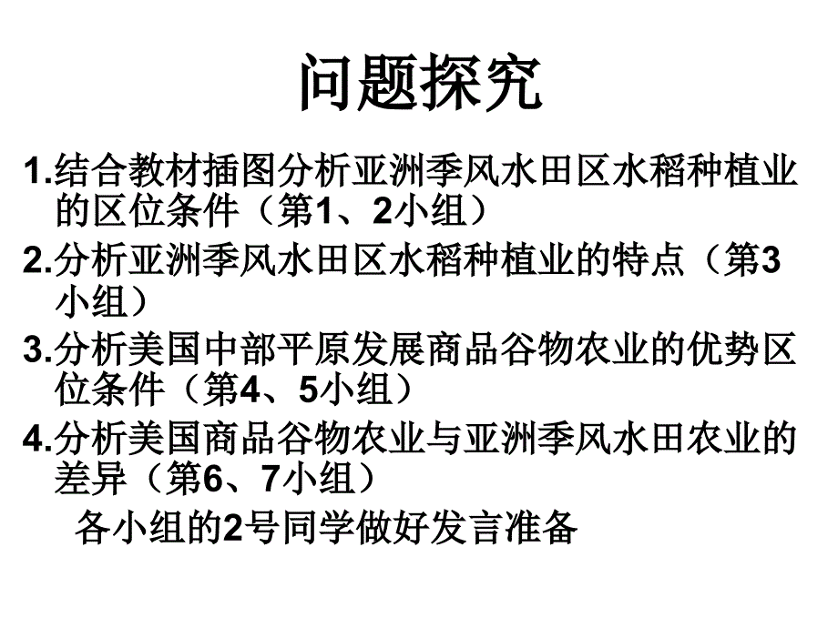 二节以种植业为主农业地域类型_第3页