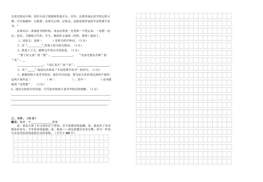 2016-2017 学年度第一学期期末检测五年级语文试题及答案_第2页