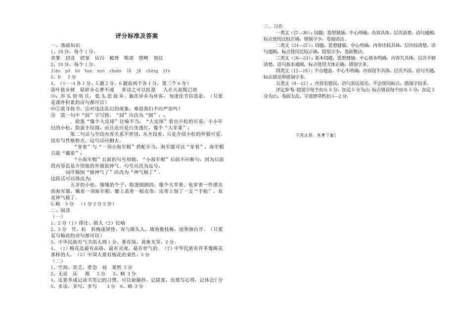 2016-2017 学年度第一学期期末检测五年级语文试题及答案_第3页