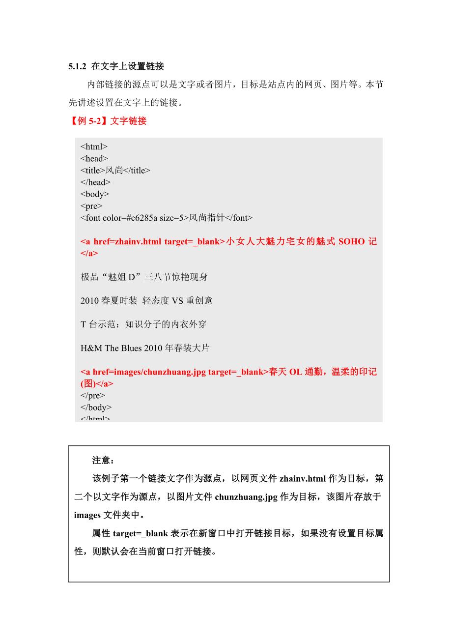 5 HTML-超链接与表格.doc_第2页