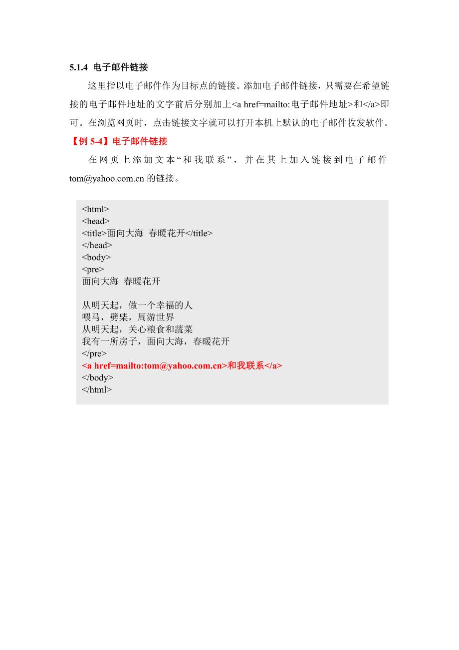 5 HTML-超链接与表格.doc_第4页