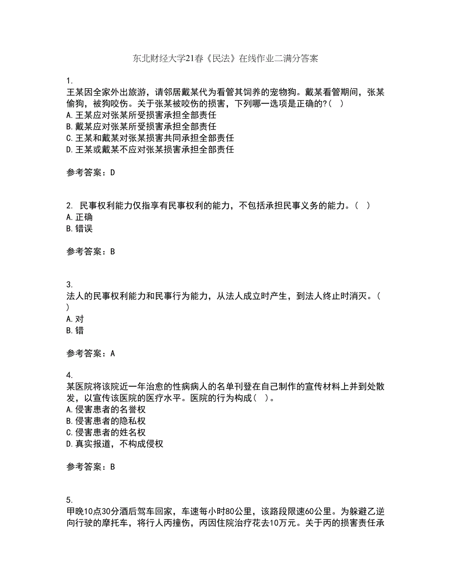 东北财经大学21春《民法》在线作业二满分答案29_第1页