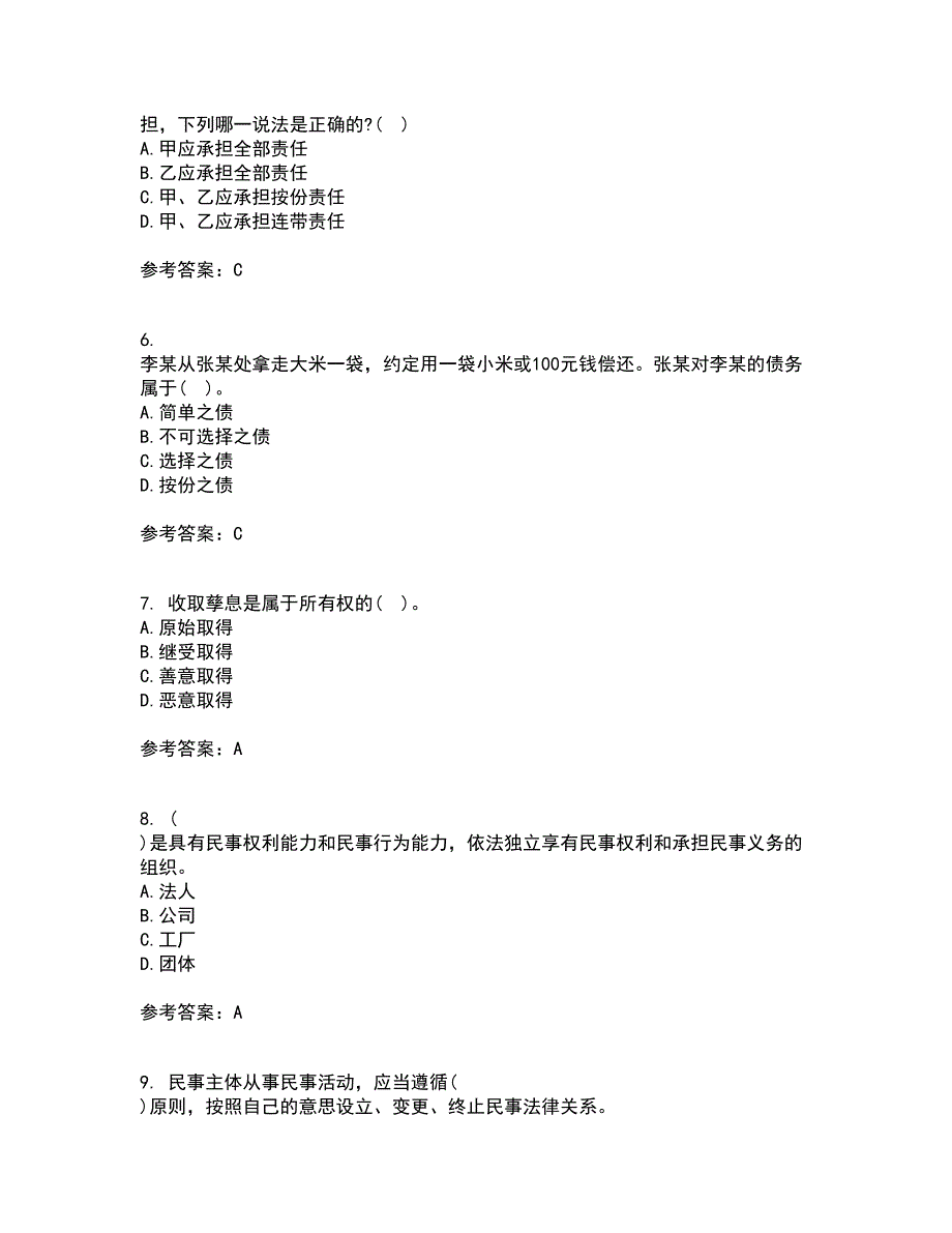 东北财经大学21春《民法》在线作业二满分答案29_第2页