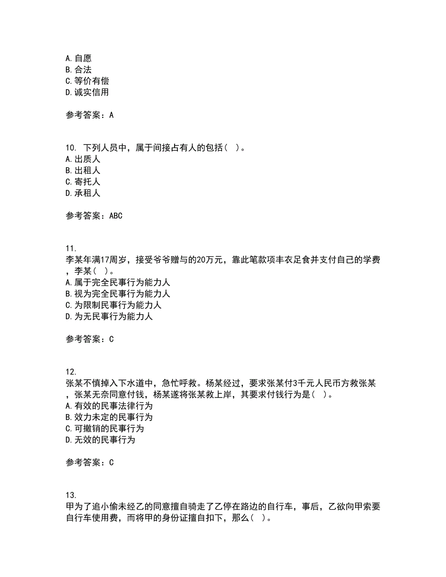 东北财经大学21春《民法》在线作业二满分答案29_第3页