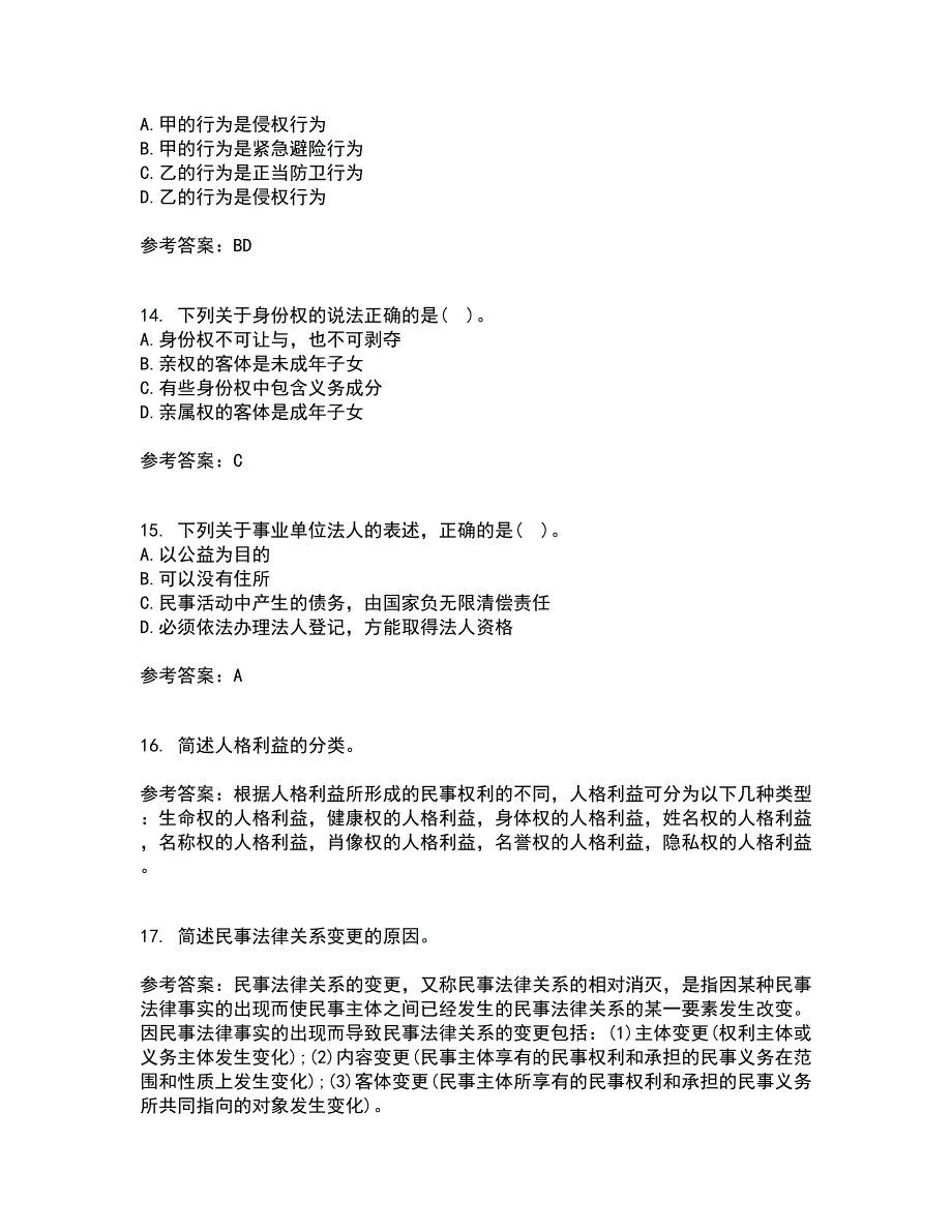 东北财经大学21春《民法》在线作业二满分答案29_第4页