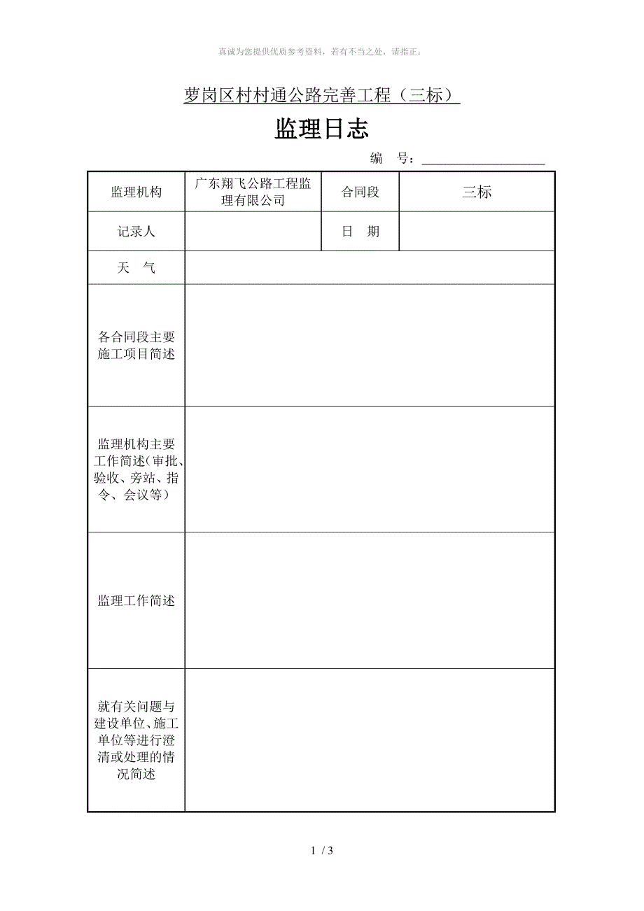 公路监理日记_第1页