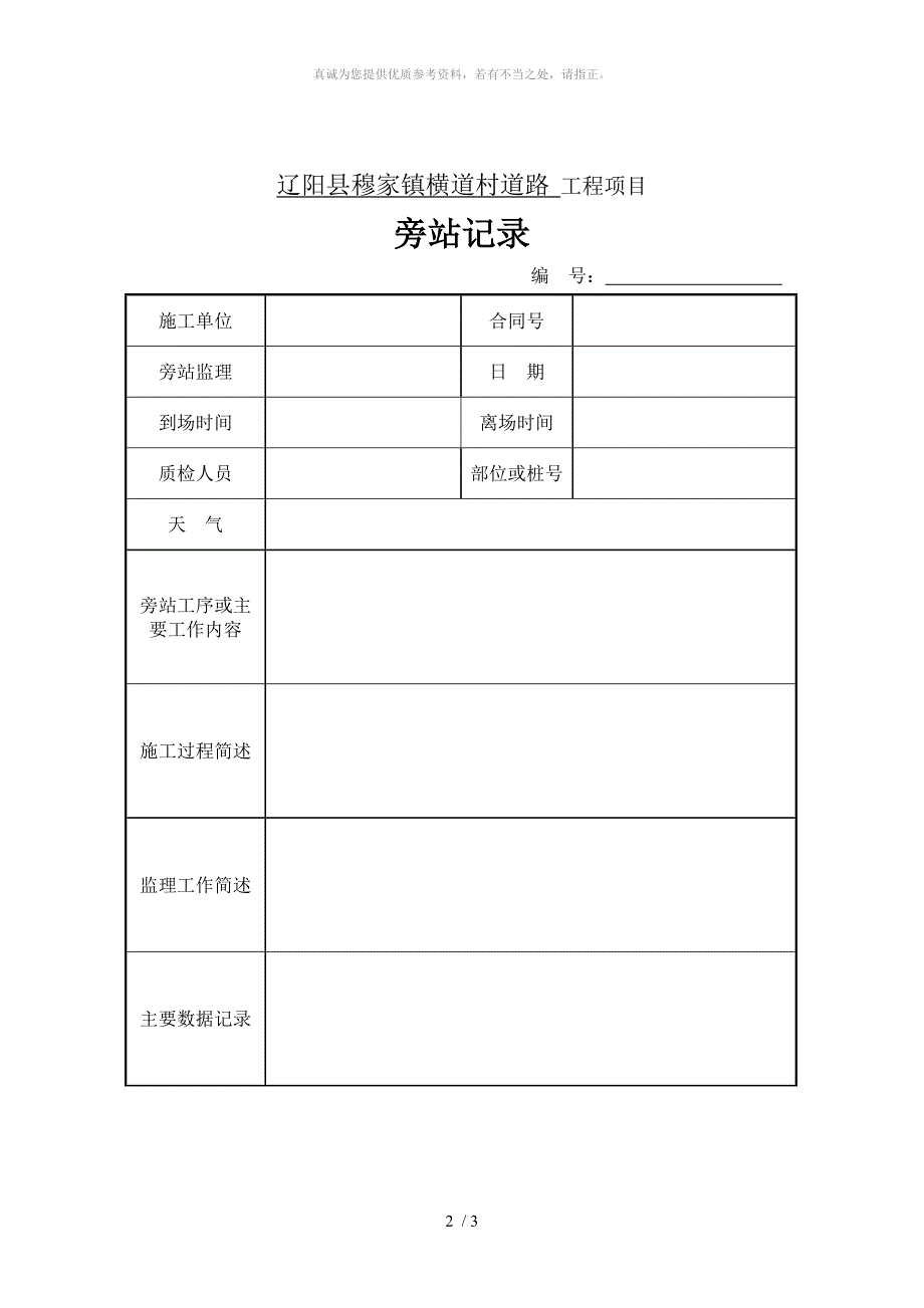 公路监理日记_第2页