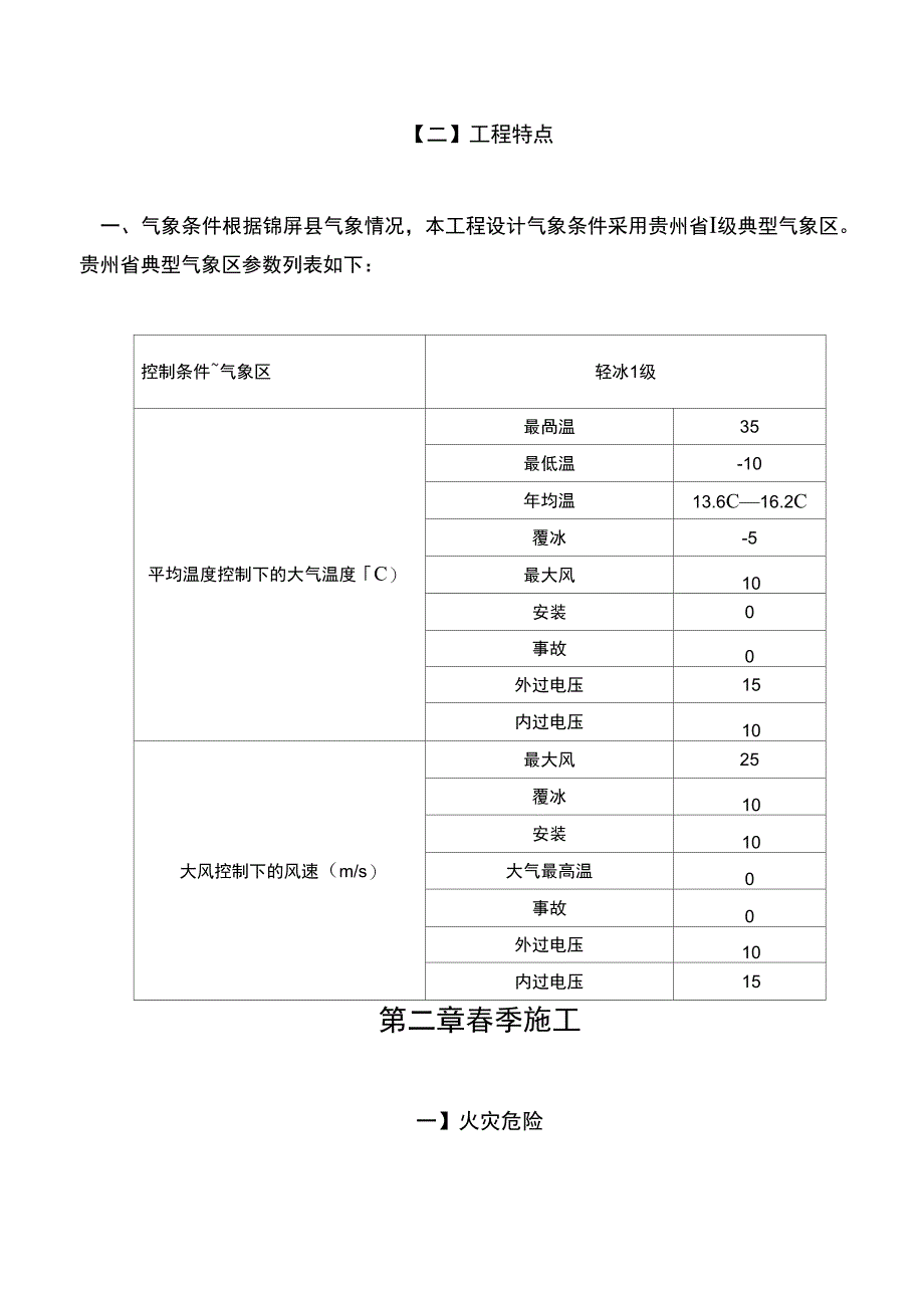 季节性施工方案_第3页