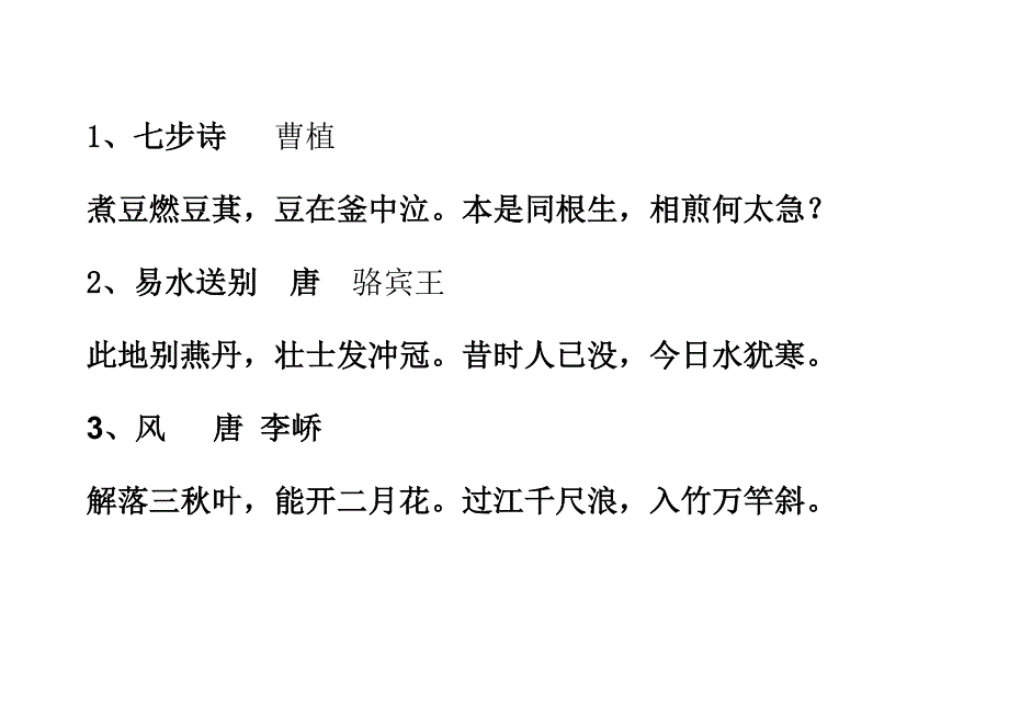 古诗韵律操古诗文字稿_第1页