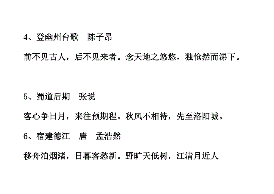 古诗韵律操古诗文字稿_第2页