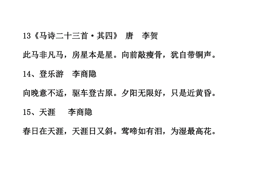 古诗韵律操古诗文字稿_第5页