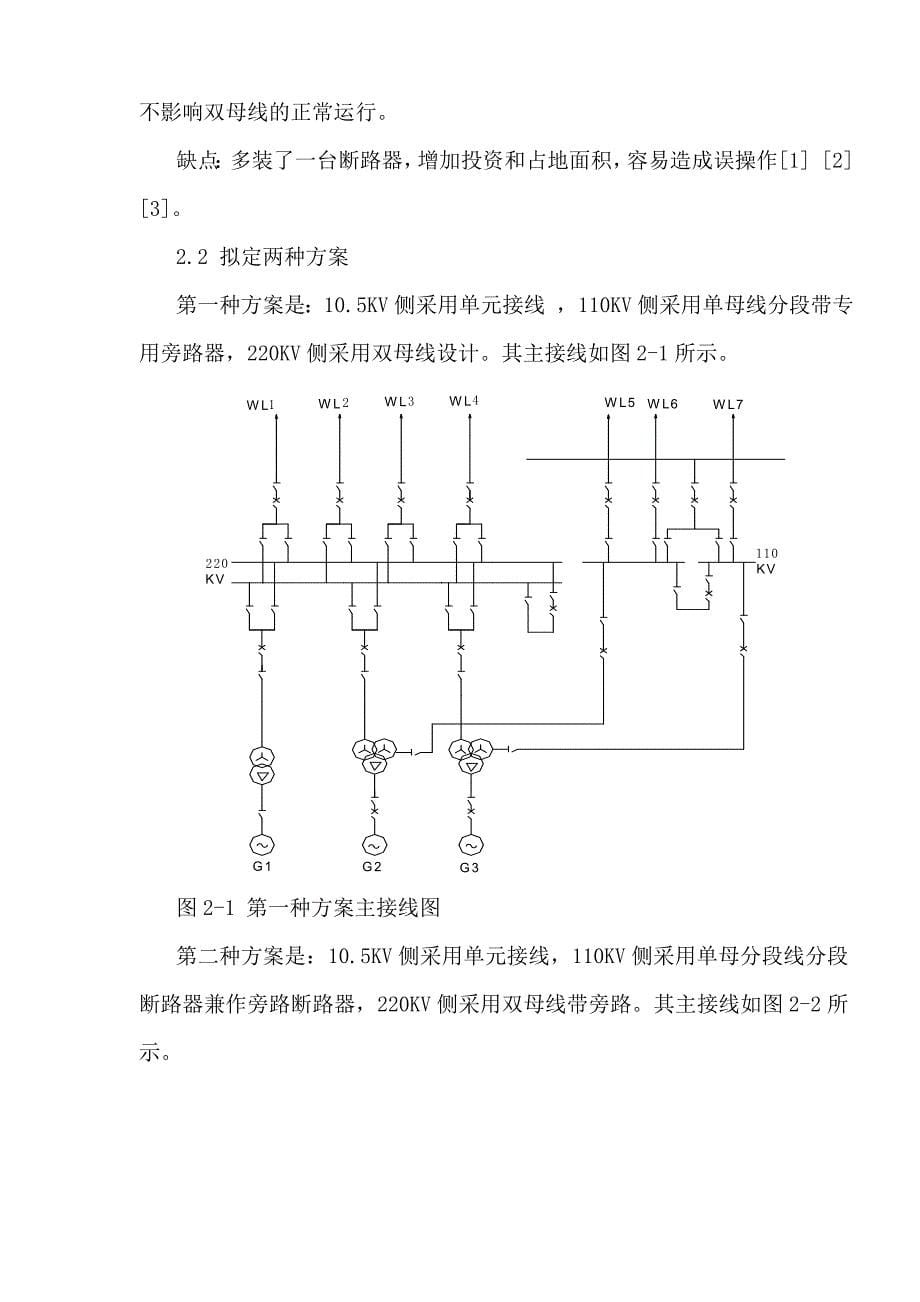 发电厂电气部分课程设计报告-哈尔滨热电厂电气主接线系统.doc_第5页