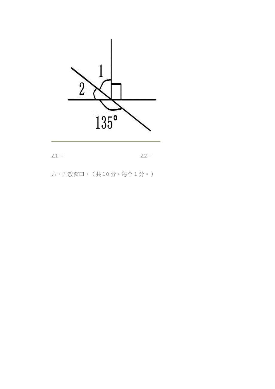 人教版四年级数学上册角的度量练习题(含知识点)_第5页