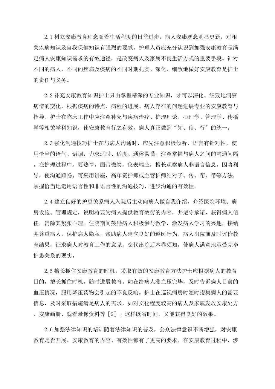 影响健康教育的因素及应对措施_第2页